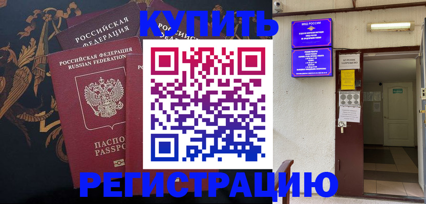 временная прописка в Шумерле